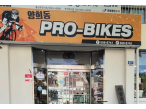 양희동 프로바이크